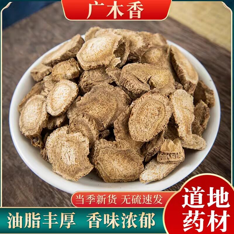 广木香中药材500g新品正宗木香片云木香川木香调料香料官方旗舰店