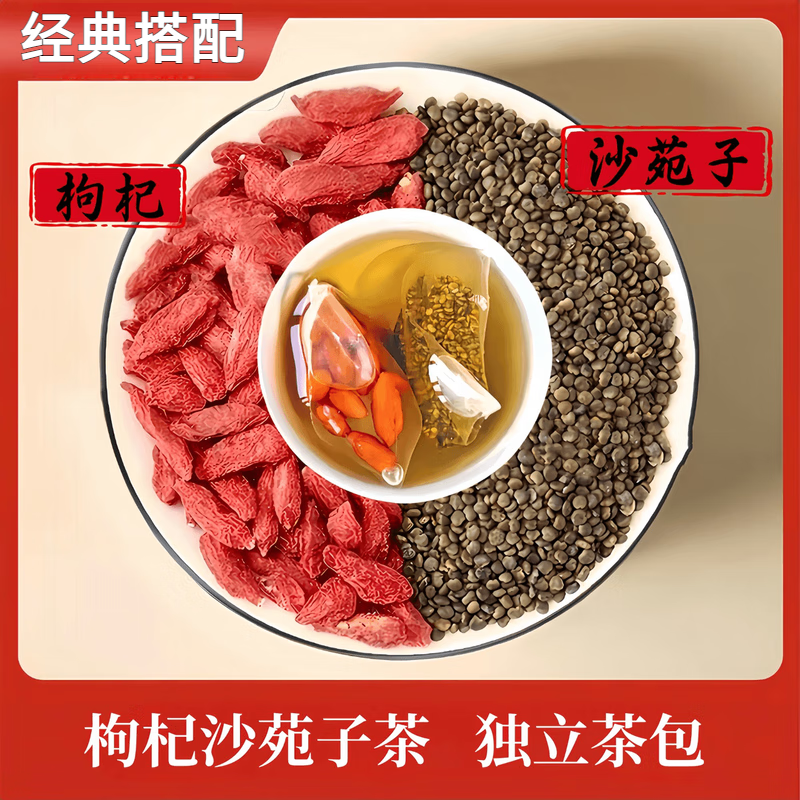 红枸杞沙苑子正宗中药材新鲜干货旗舰店宁夏枸杞子喝的功效与作用