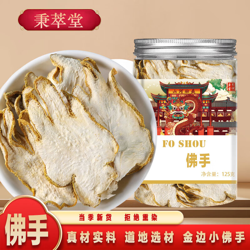 佛手干片中药材正宗佛手柑泡茶新鲜泡水金边佛手干货500g克非野生