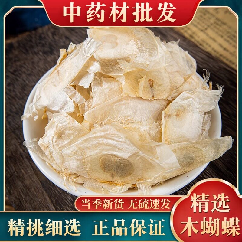 木蝴蝶中药材500g正品千层纸玉蝴蝶另售麦冬胖大海泡水喝功效作用