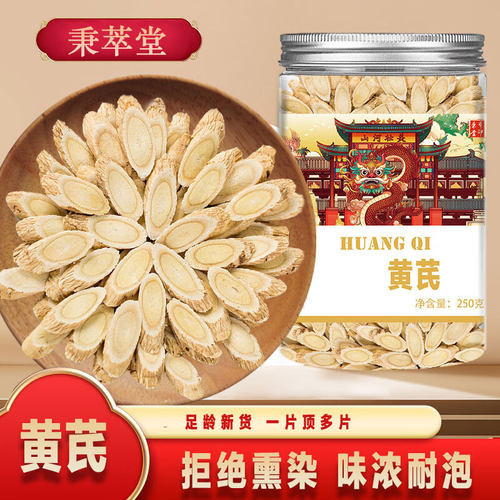 黄芪中药材正宗干货泡水喝煲汤北芪泡茶500g克黄岐非野生无硫大片