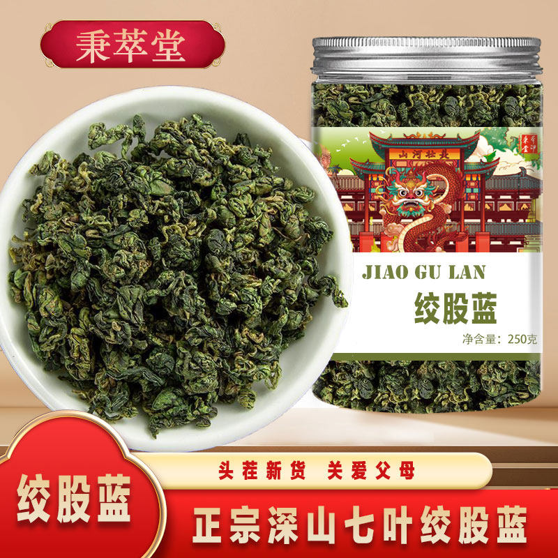 绞股蓝中药材绞股兰新茶非野生平利七叶胶股蓝三降养生茶搭翻白草