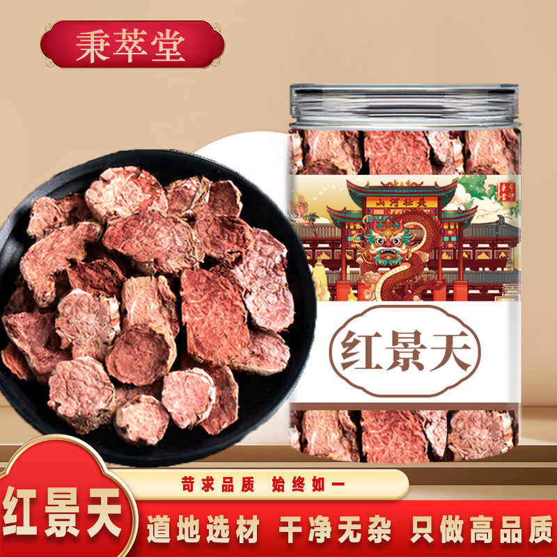 红景天中药材正宗西藏大花切片