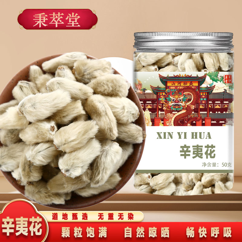 辛夷花中药材正品鼻非野生炎茶毛桃香料木笔花搭苍耳子泡水喝功效