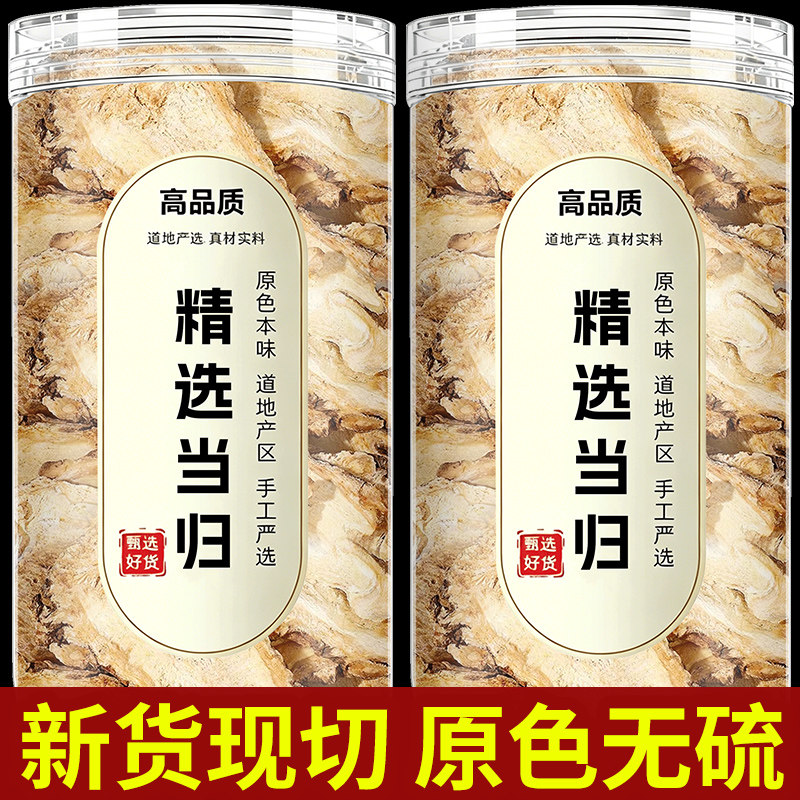 当归头片正品官方旗舰店正宗甘肃岷县当归粉泡水非中药材野生特级