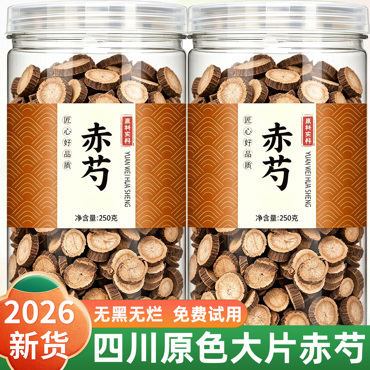 赤芍中药材正品旗舰店木赤芍红芍药山赤芍大片500g新货泡茶泡水喝