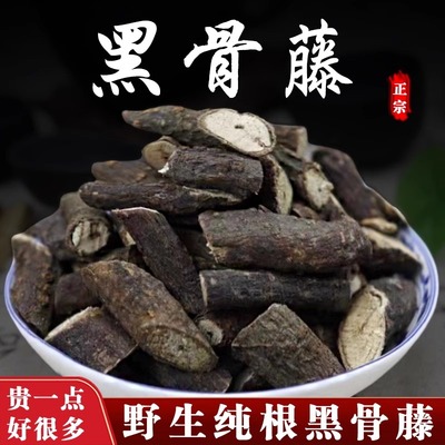 黑骨藤500g克正品中药材乌骨藤黑骨头铁骨头新鲜干活泡水喝功效