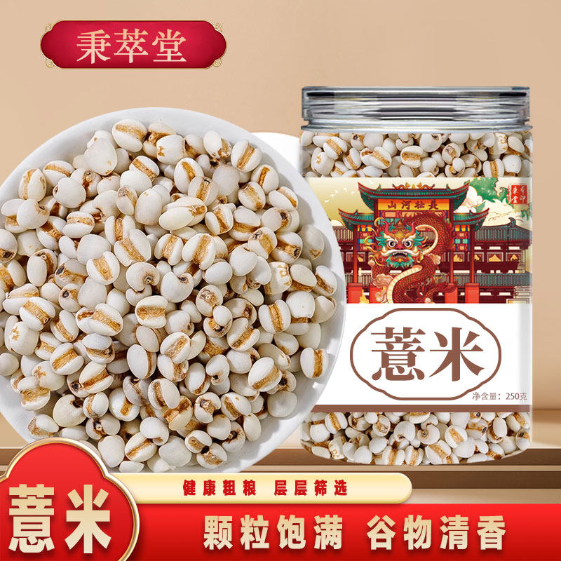 薏米正宗农家薏仁米薏苡仁小薏米五谷杂粮搭赤小豆祛湿茶煮水熬粥