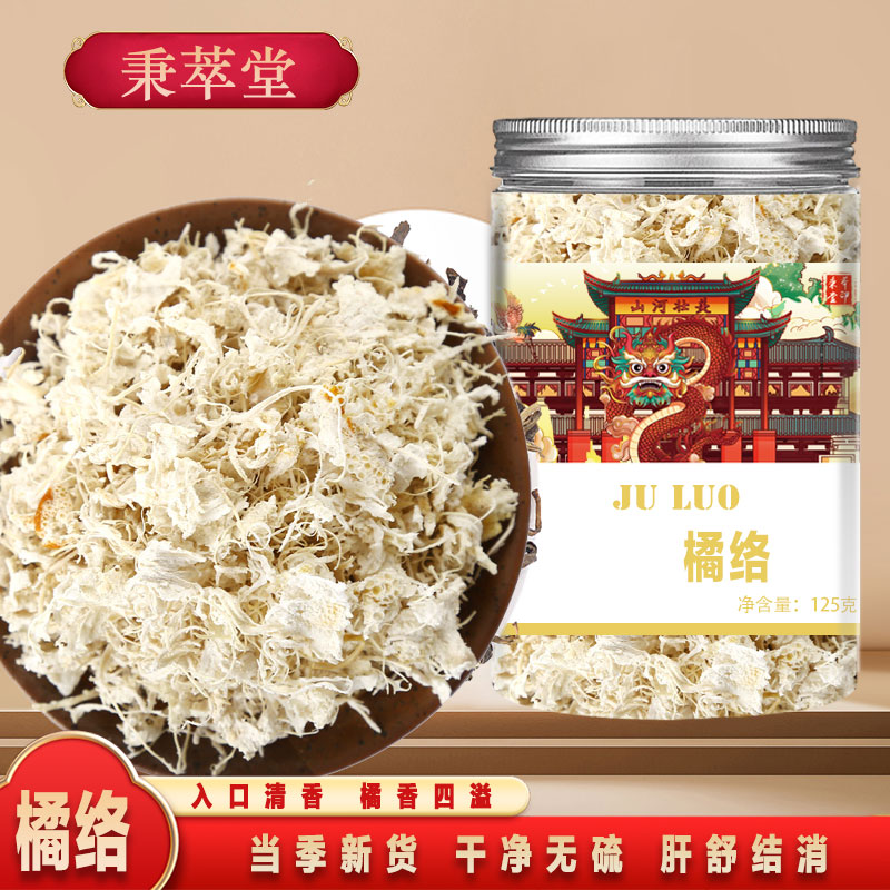 橘络正宗中药材四川橘丝筋陈皮桔络茶橘子丝新货泡水煮水喝的功效