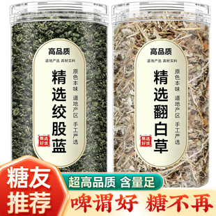 翻白草绞股蓝中药材原材料官方正品旗舰店泡水喝泡茶的功效翻百草