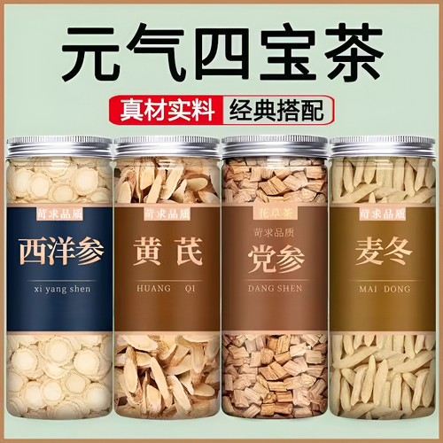 西洋参黄芪片党参麦冬中药材