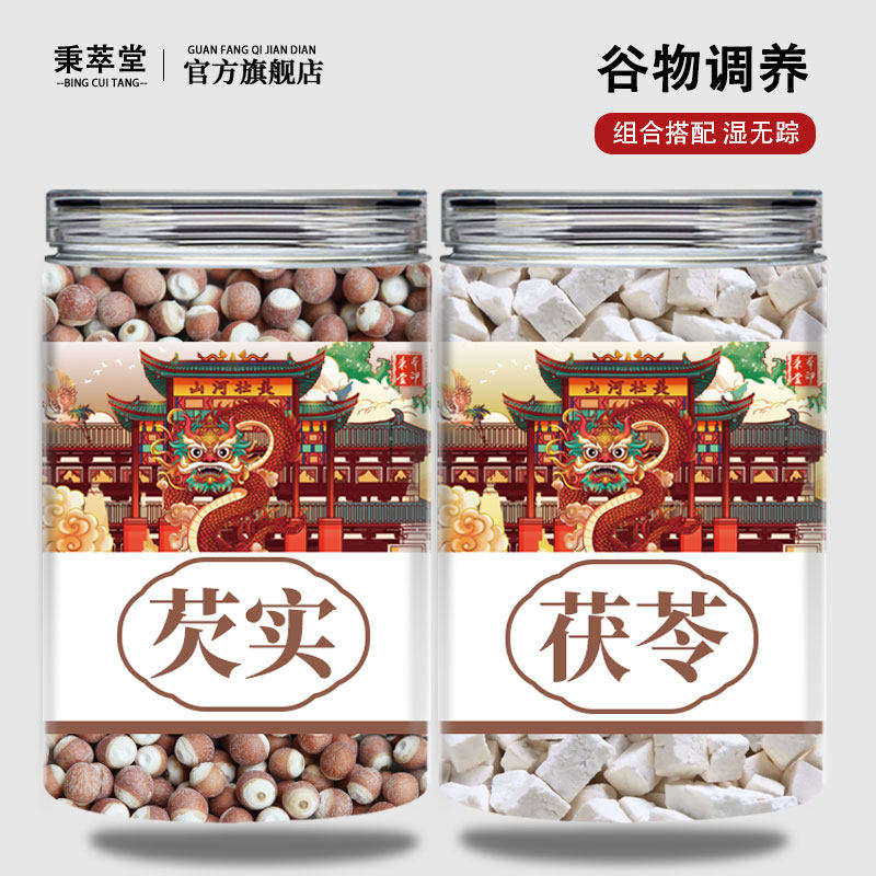 茯苓芡实粥中药材组合原材料欠实白茯苓鸡头米煮粥煲汤官方旗舰店