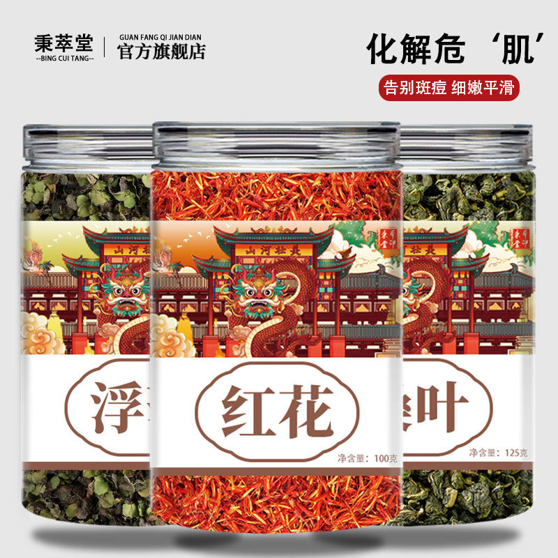 浮萍霜桑叶红花中药材霜后桑叶紫背浮萍15克3克g茶包煮水喝痘功效