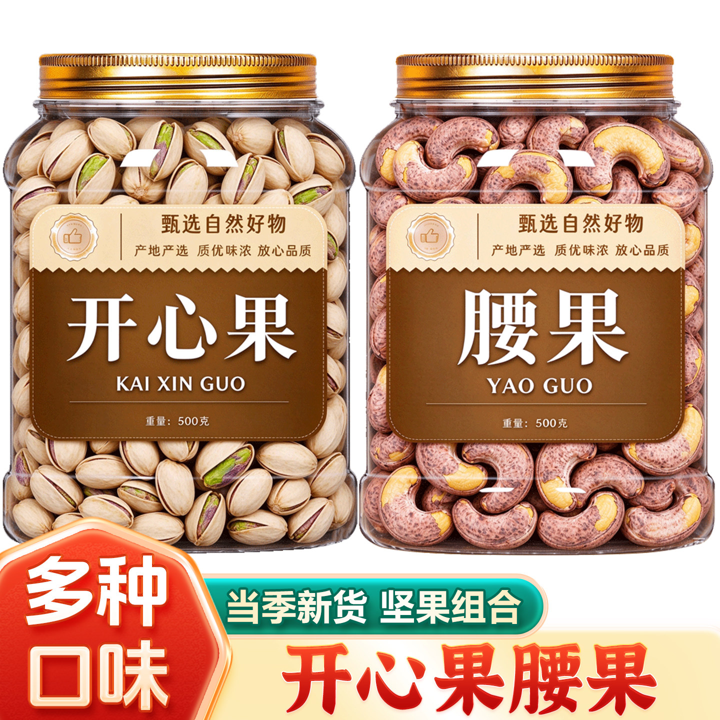 开心果坚果旗舰店新货干果仁炒货原味盐焗无漂白年货零食散装批发
