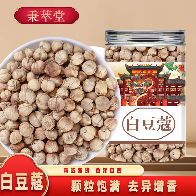 白豆蔻中药材豆蔻香料火锅调味料500g散装煲汤卤肉正品官方旗舰店