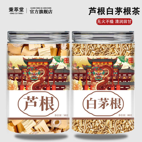 正品芦苇根白茅根泡茶泡水