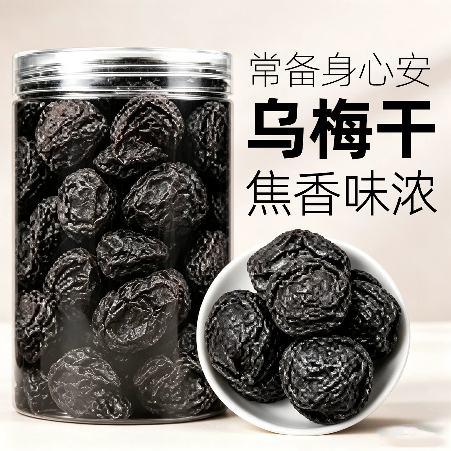 乌梅干正品官方旗舰店无添加中药材烟熏药用大商用酸梅汤泡水功效
