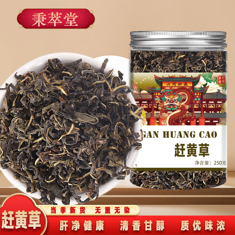 赶黄草正宗中药材四川古蔺养生茶溪黄草500g克护非野生特级肝泡茶