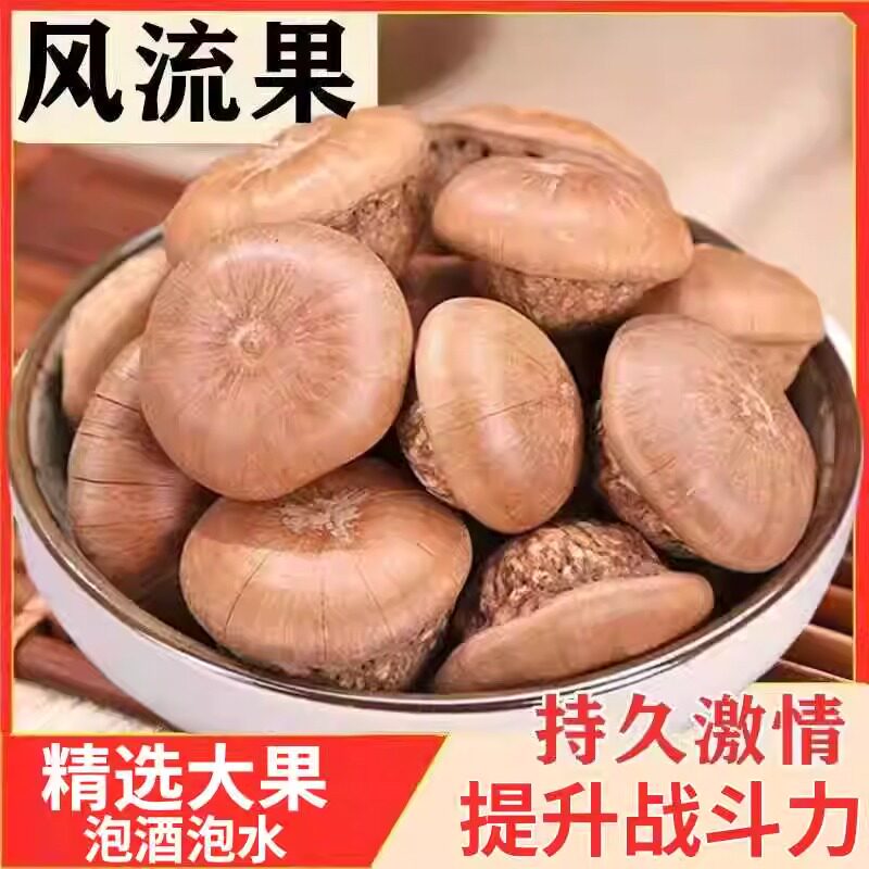 风流果中药材500g非野生广西正品风流果胖头果益肾果石头果泡酒