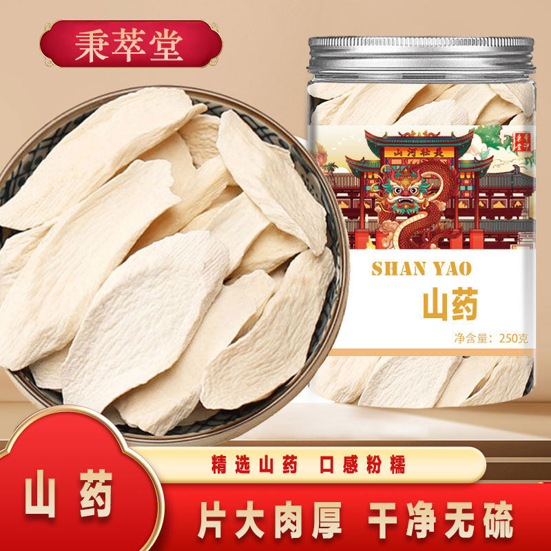 山药片干片正宗河南焦作温县铁棍怀山药淮山药儿童脾胃煲汤熬粥