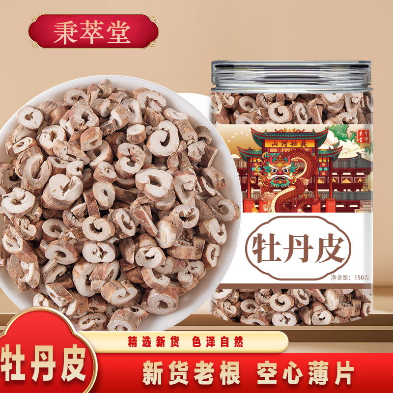 牡丹皮中药材正品新货非野生500g丹皮抽芯去芯牡丹根皮官方旗舰店