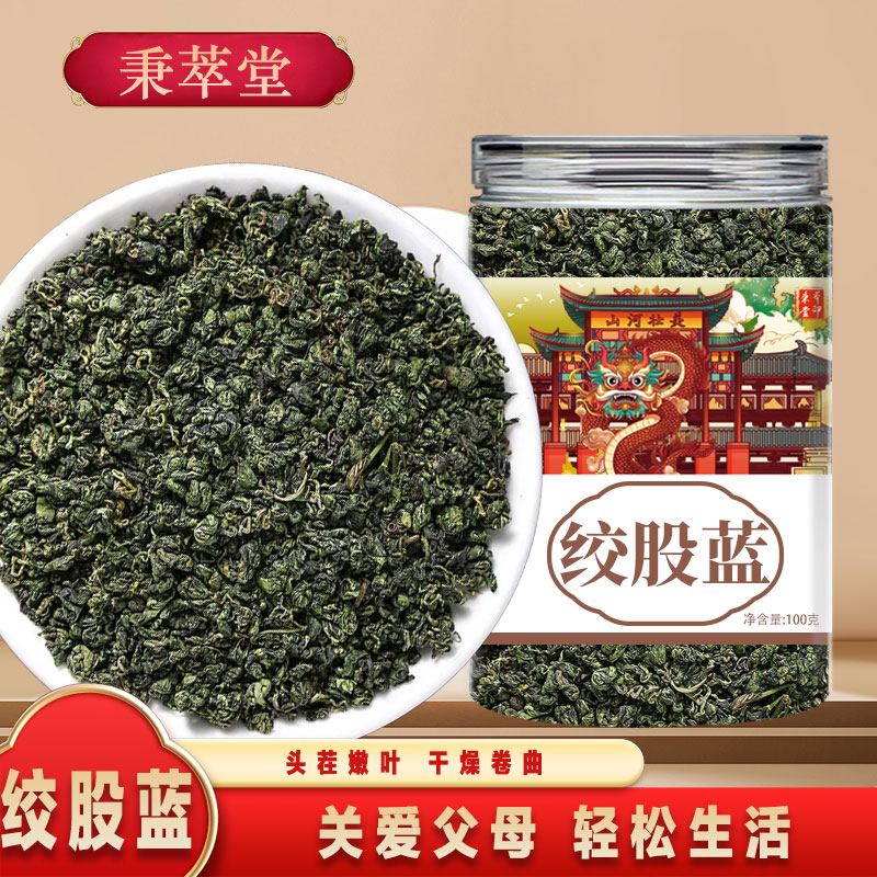 绞股蓝茶中药材祛平利七叶浊泡水喝的功效与作用正品官方旗舰店