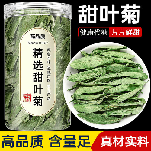 甜叶菊中药材正品官方旗舰店代糖泡水泡茶喝粉甜叶菊的功效与作用