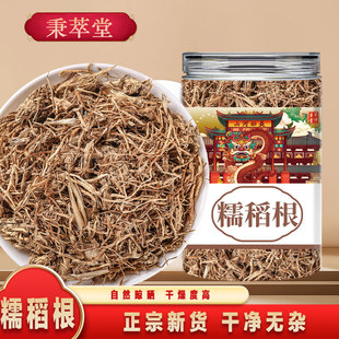 糯稻根正宗中药材糯米根新鲜干货糯谷根500g浮小麦须草根泡茶泡水