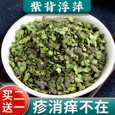 浮萍中药材500克紫背浮萍田萍干浮萍搭侧柏叶洗头正品官方旗舰店