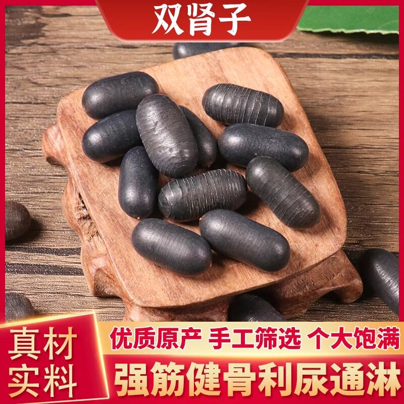双肾子中药材500g正品新货石莲子铁莲子苦石莲菩提子搭配阴阳子