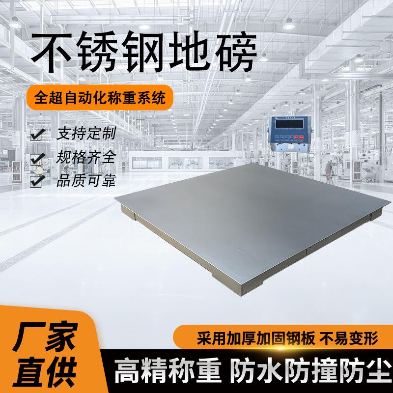 厂家直供不锈钢地磅2-3t工业电子秤304不锈钢电子平台秤量大价优