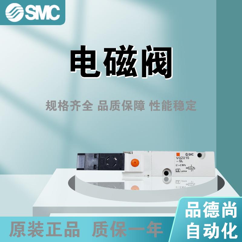 SMC原装正品电磁阀VQZ215-5L/VQZ215-5M/VQZ335-5YZ1/VQZ235-5L