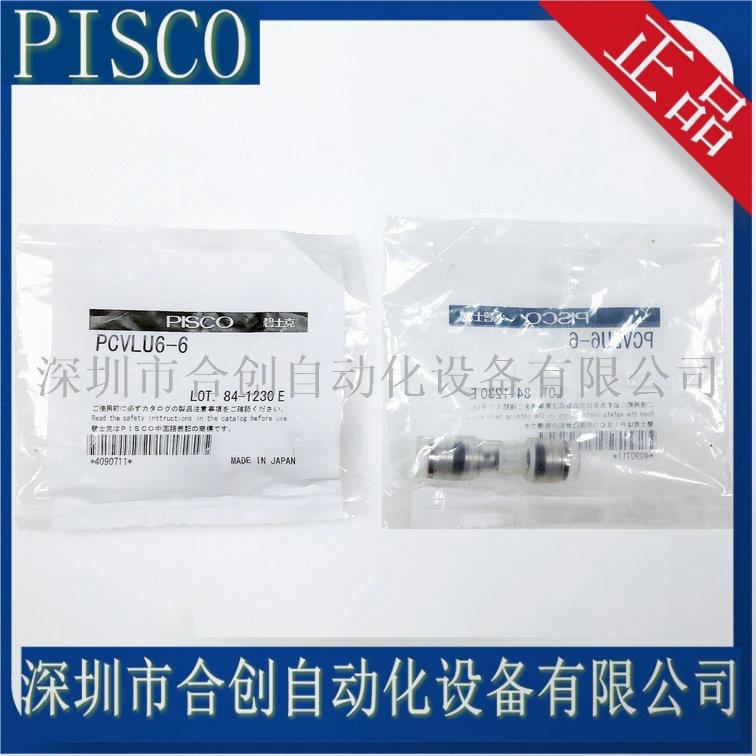 日本PISCO PP型低压工作止回阀 PCVLU4-4 PCVLU6-6 PCVLU8-8正品