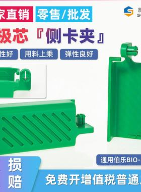 通用Bio-rad伯乐电极芯侧卡夹绿色卡夹电泳槽电泳配件1658037