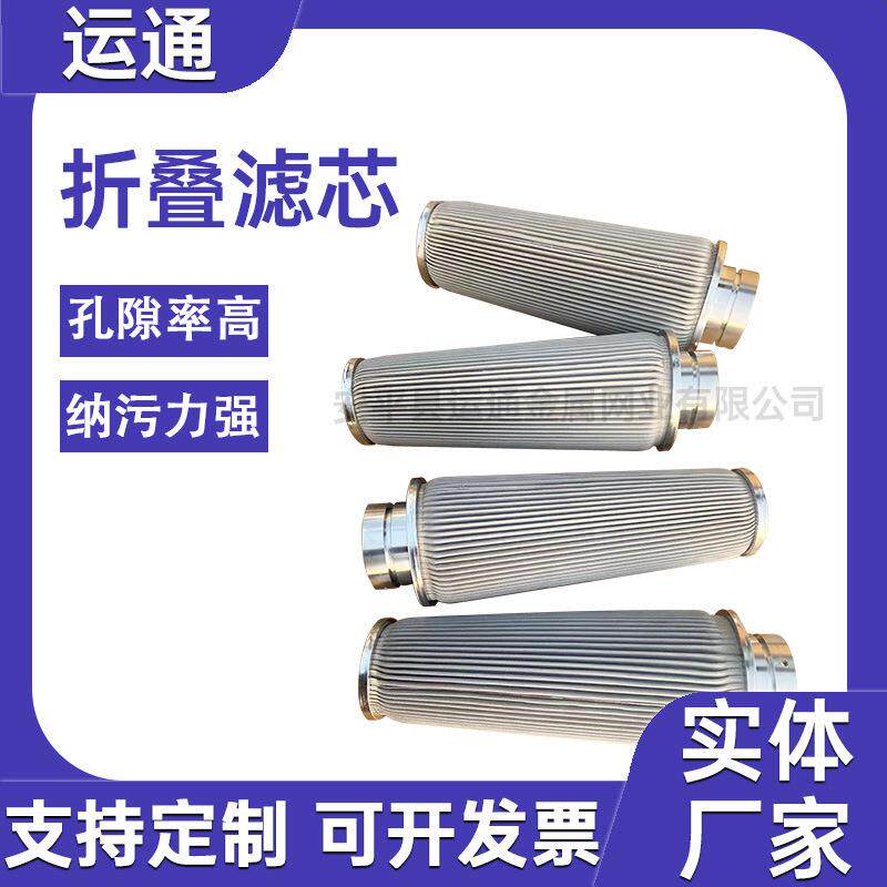 316L折叠滤芯烧结毡滤芯金属网折叠滤芯波页滤芯折波过滤器