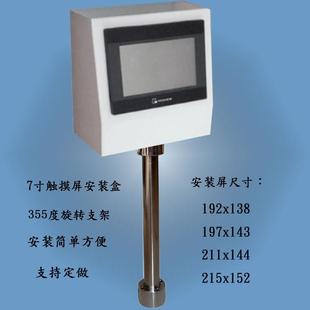 安装 威纶人机界面安装 支架 步科 盒子 电控箱 7寸触摸屏控制箱