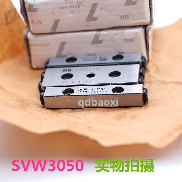 NB交叉导轨SVW3050-7Z SVW3075-10Z 日本NB交叉滚子导轨原装 现货