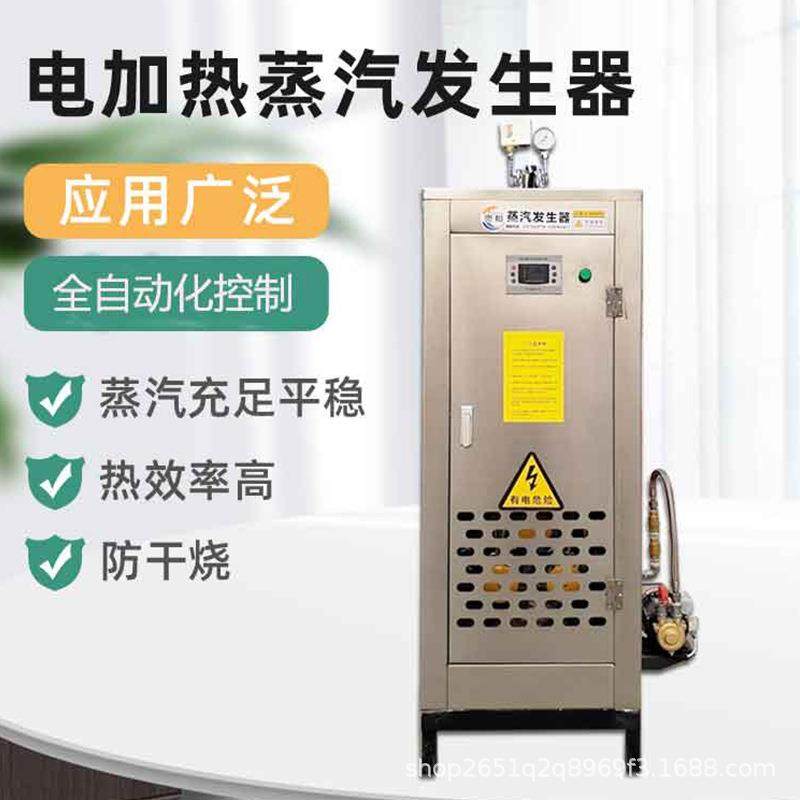 蒸酒蒸汽发生器 潍坊小型96KW电加热蒸汽设备 自动控温热能机