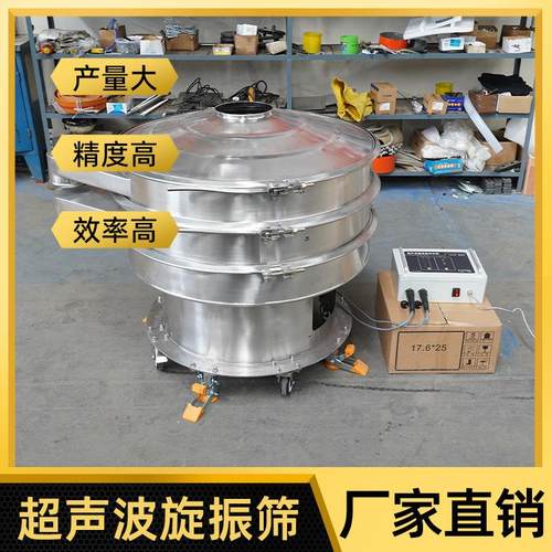 高效率可可粉淀粉药粉筛分机 超声波震动筛分设备 食品粉末震动筛