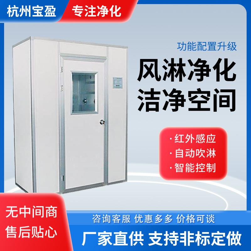 彩钢板风淋室厂家印刷厂用净化板风淋房过检用单人感应吹风风淋机