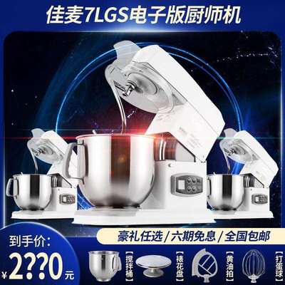佳麦厨师机7LGS电子款和面机商用电动打蛋器搅拌自动鲜奶机和面机