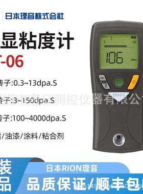 日本原装进口RION理音VT-06手持式数显粘度计支架转子油墨粘度计