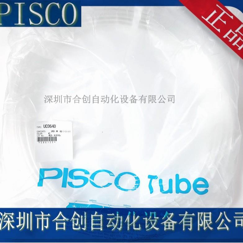 UC0640-20C UC0850-20C极软聚氨酯管气管水管 日本PISCO 原装正品