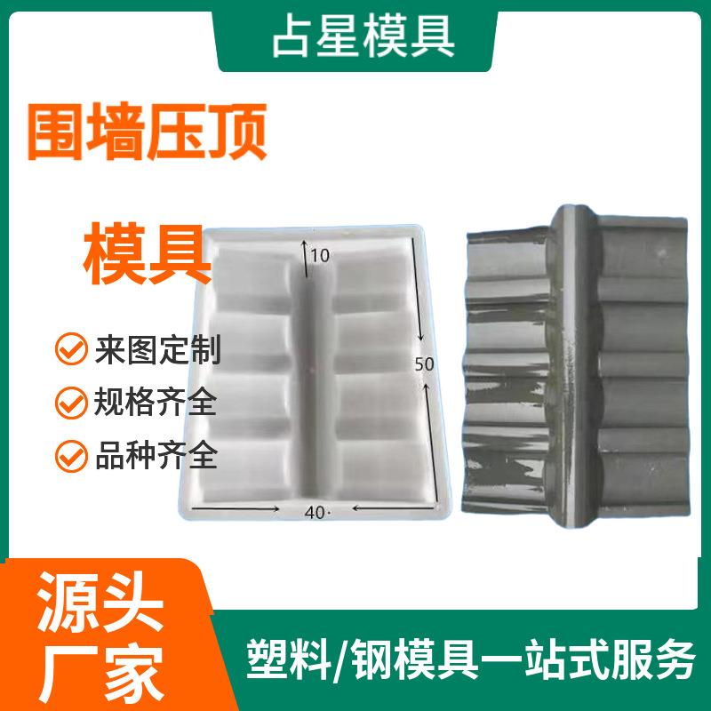 围墙压顶水泥屋檐瓦模具中式仿古建筑门头滴水檐混凝土墙帽模模具