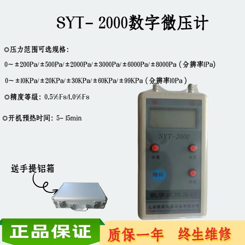 数字式微压计SYT-2000数字式微差压表，配L型皮托管 现货速发