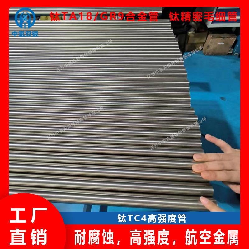 钛管牌号TA2/TA9/TA10/GR1/GR2/GR7/GR9GR12/GR5大口径钛管现货