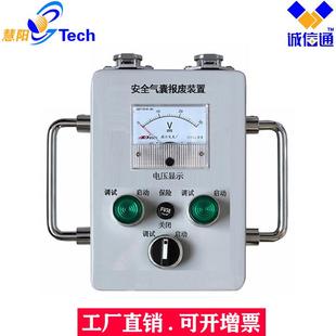 汽车安全气囊爆破装置引爆解除装置器SV-AQ