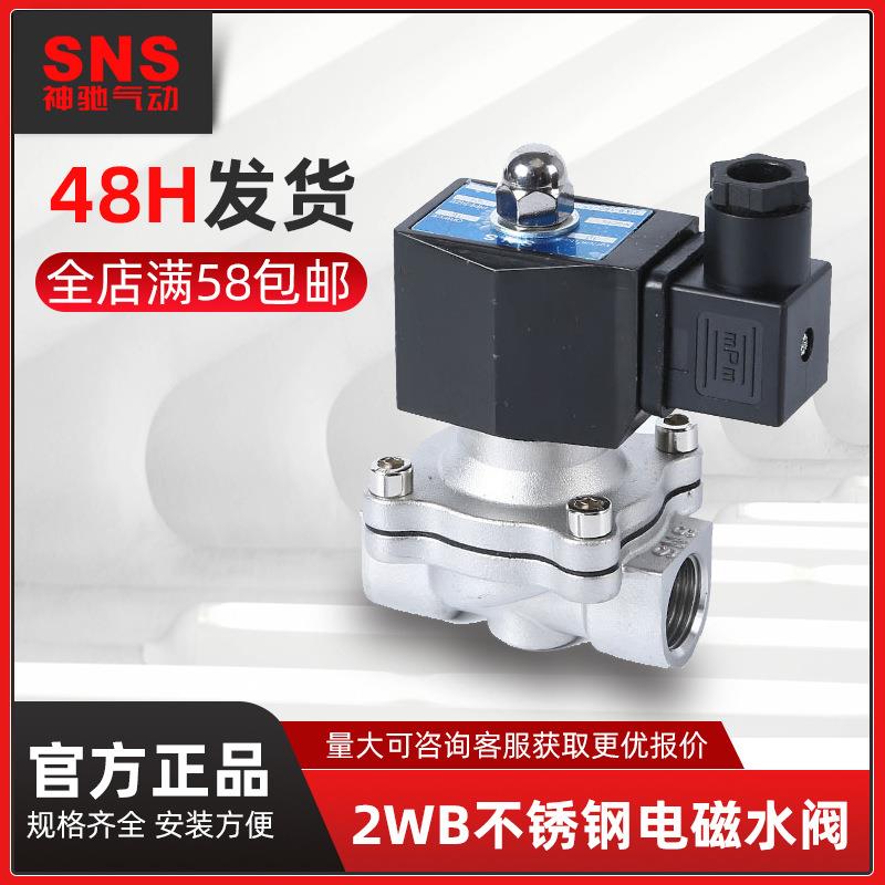 常闭电磁水阀2WB4分AC220V2分DC24V6分DC12V全铜线圈3分1寸2寸