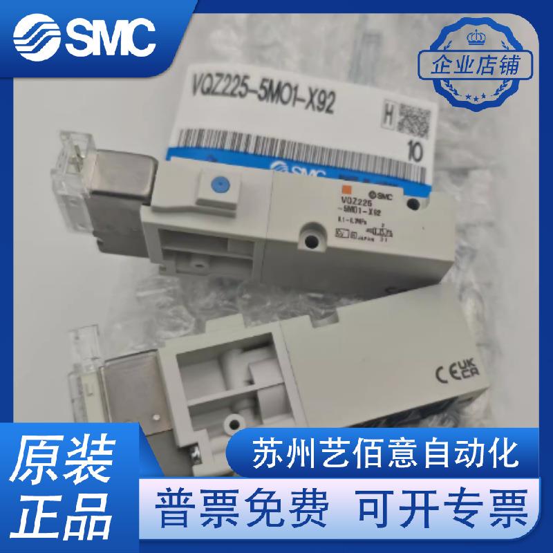 SMC原装VQZ225-5MO1-X92 VQZ2321-5MOB1-C6 VQZ2851-5L1