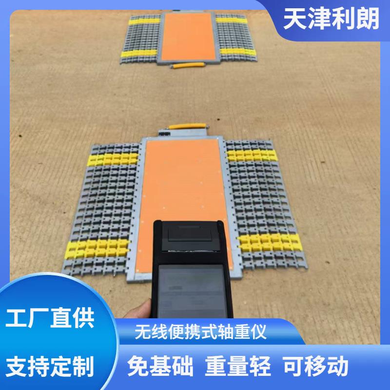 利朗 单轴30吨便携式地磅 50吨无线便携式汽车衡 100吨动态称重仪